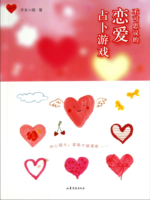 Title details for 不可思议的恋爱占卜游戏 Unbelievable Love Divination Game - Emotion Series (Chinese Edition) by Li XiMin - Available